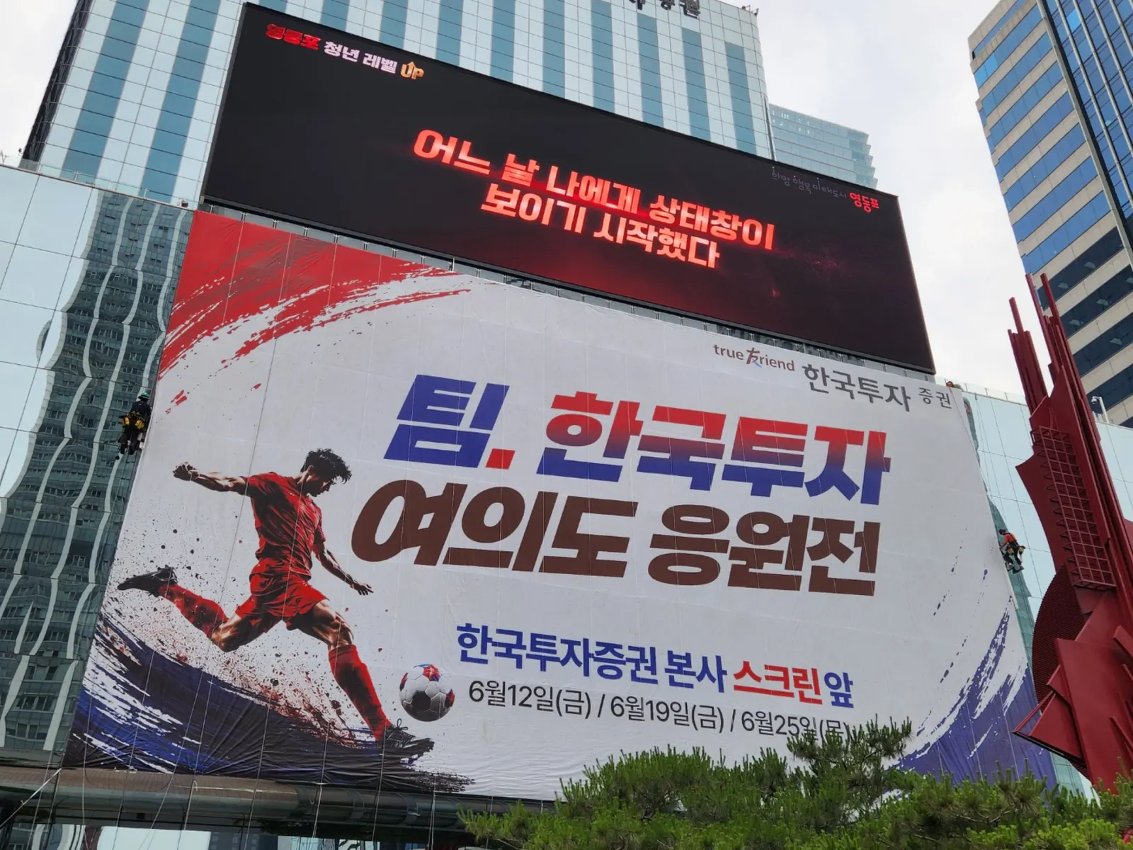 상권 밀집지역 건물 외벽 대형 전광판 시공