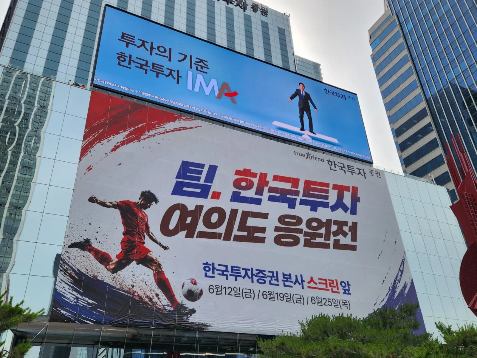 상권 전광판 완공 현장